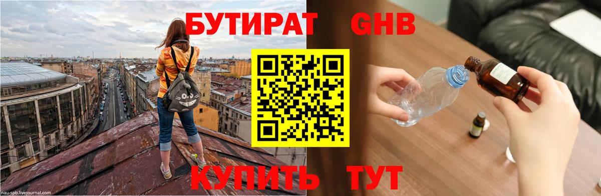БУТИРАТ  Вход с VPN  Коркино  БУТИРАТ оксана 