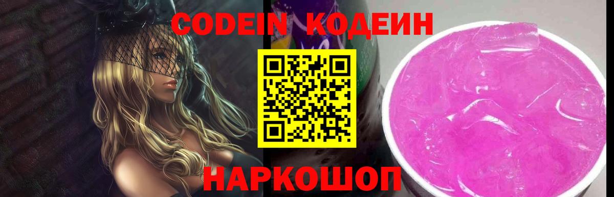 Коркино  Codein напиток Lean (лин)  Вход с VPN 