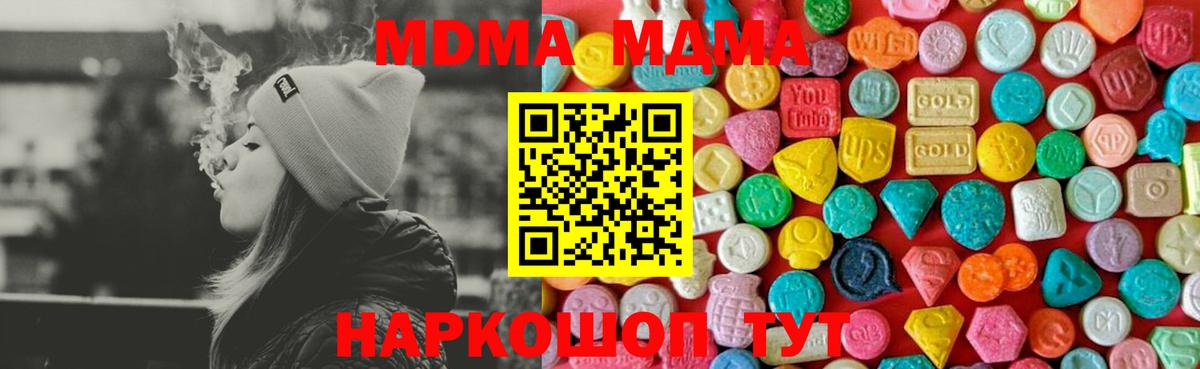 МДМА VHQ  Вход с VPN  МДМА  МДМА молли  Коркино 