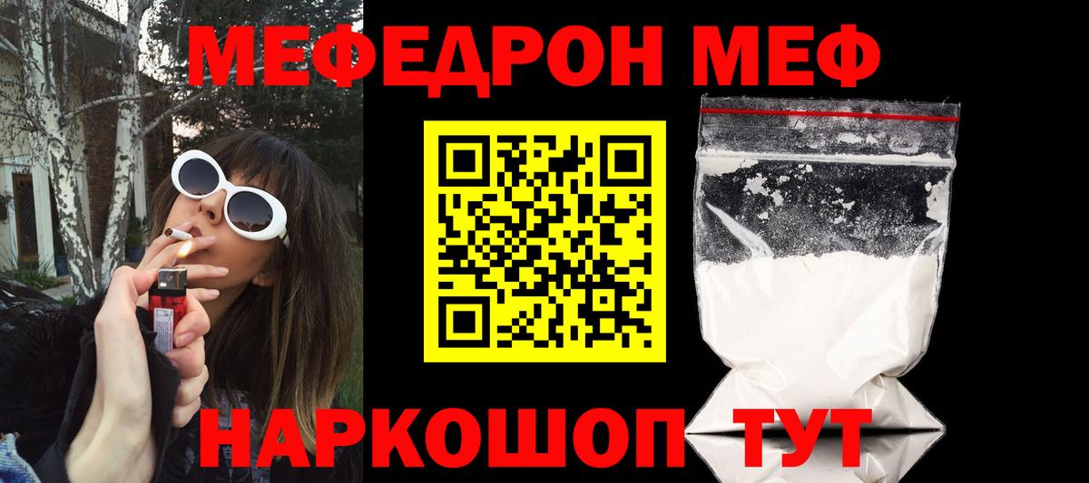 Меф  Коркино