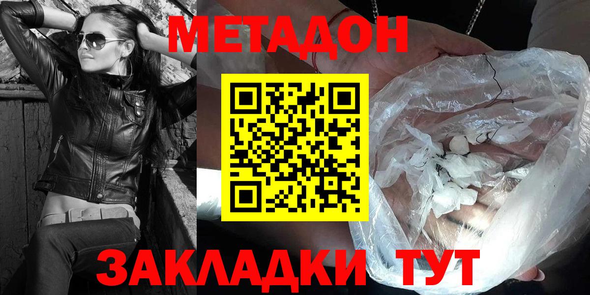 Метадон methadone Коркино
