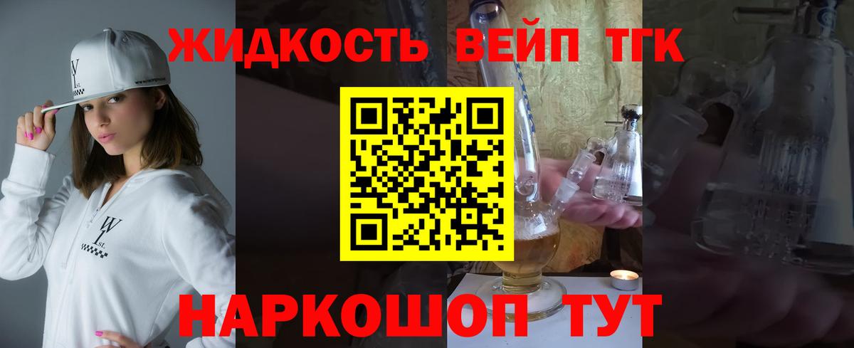 Дистиллят ТГК вейп с тгк Коркино